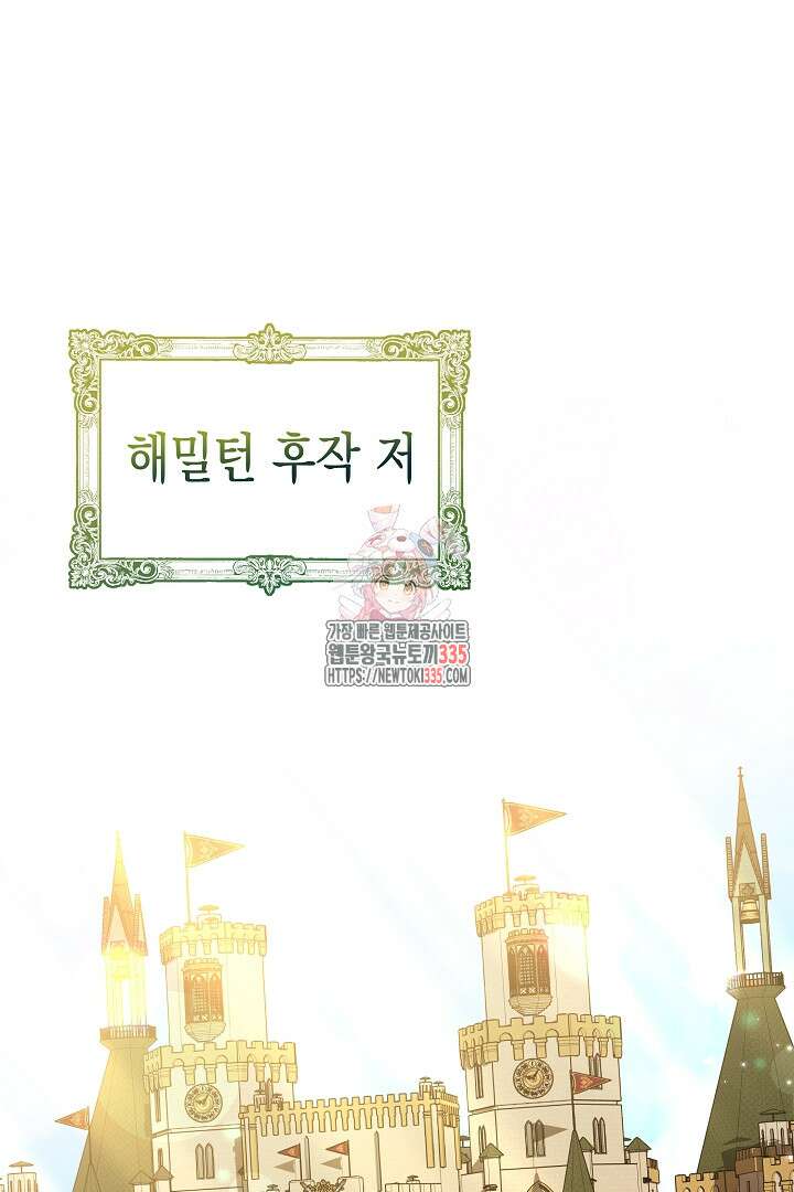 이 구역의 미친 악녀는 나야 8화 1