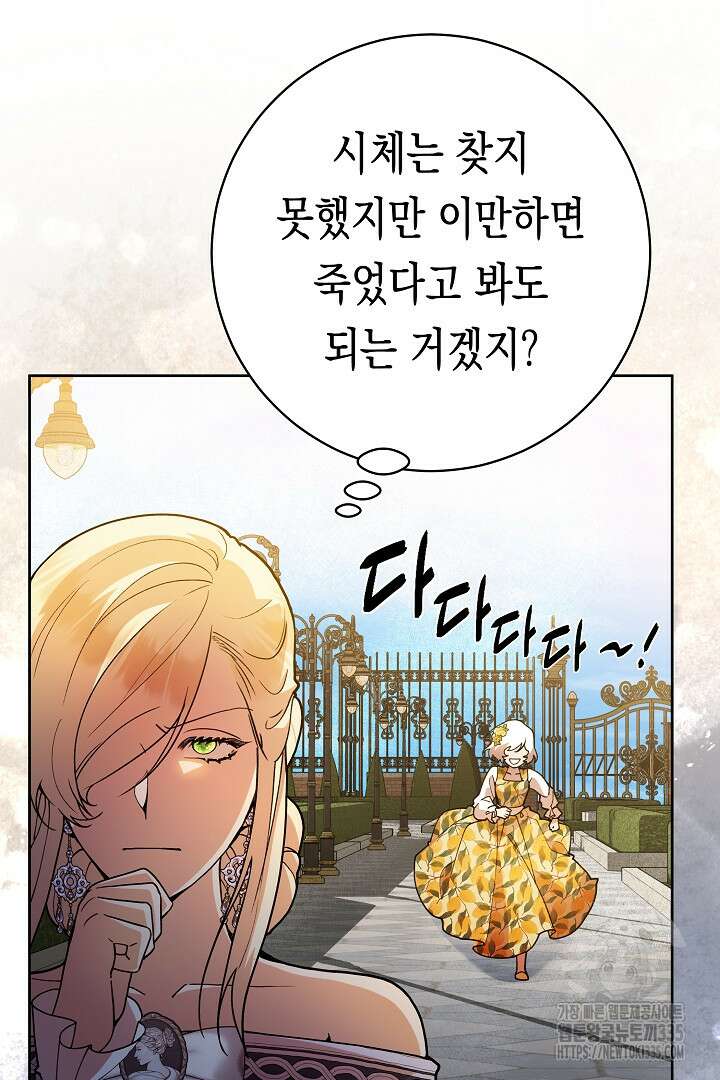 이 구역의 미친 악녀는 나야 8화 4