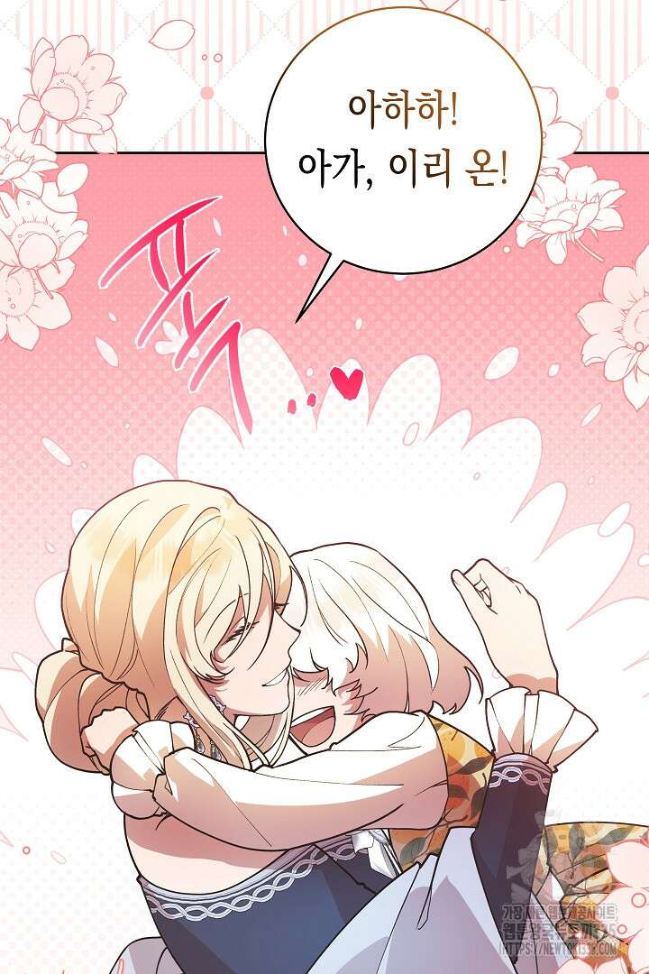 이 구역의 미친 악녀는 나야 8화 8