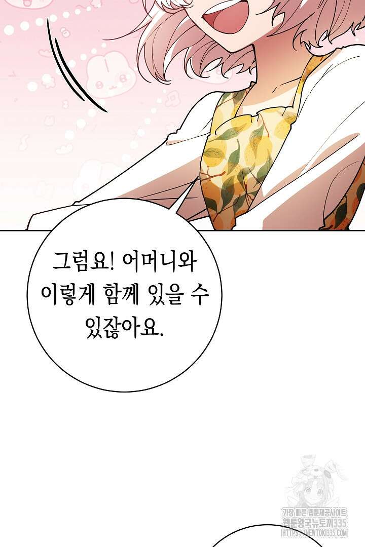 이 구역의 미친 악녀는 나야 8화 10