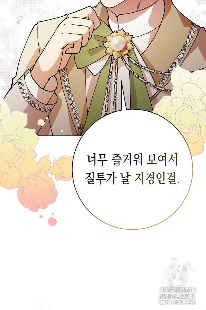 이 구역의 미친 악녀는 나야 8화 13