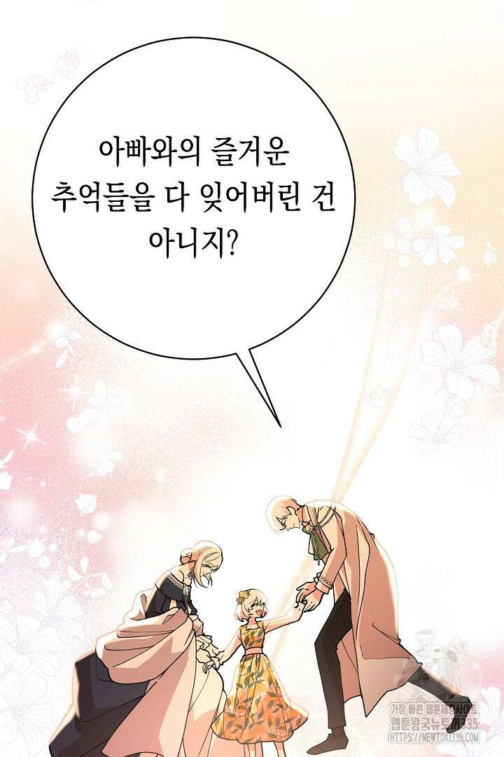 이 구역의 미친 악녀는 나야 8화 14