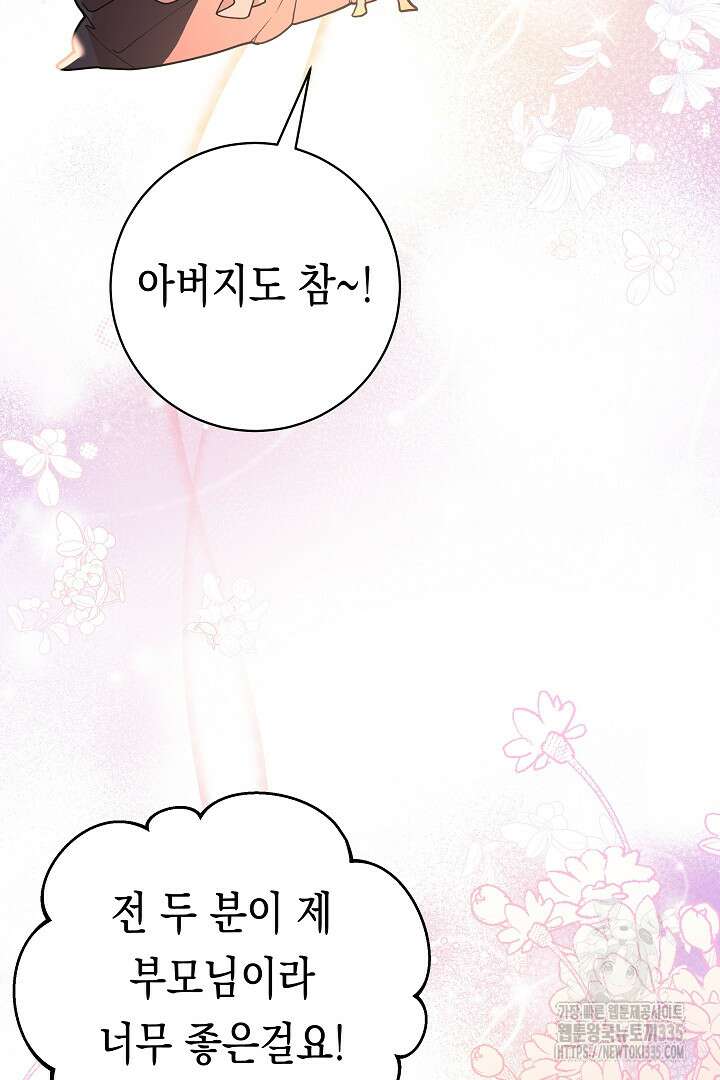 이 구역의 미친 악녀는 나야 8화 15