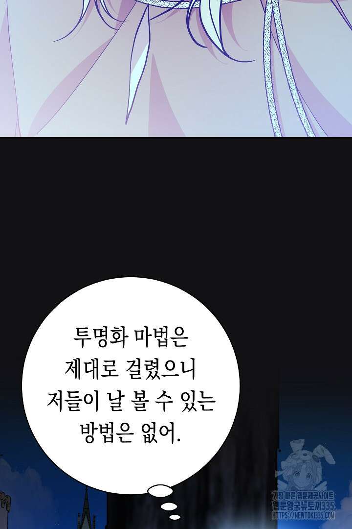 이 구역의 미친 악녀는 나야 8화 19