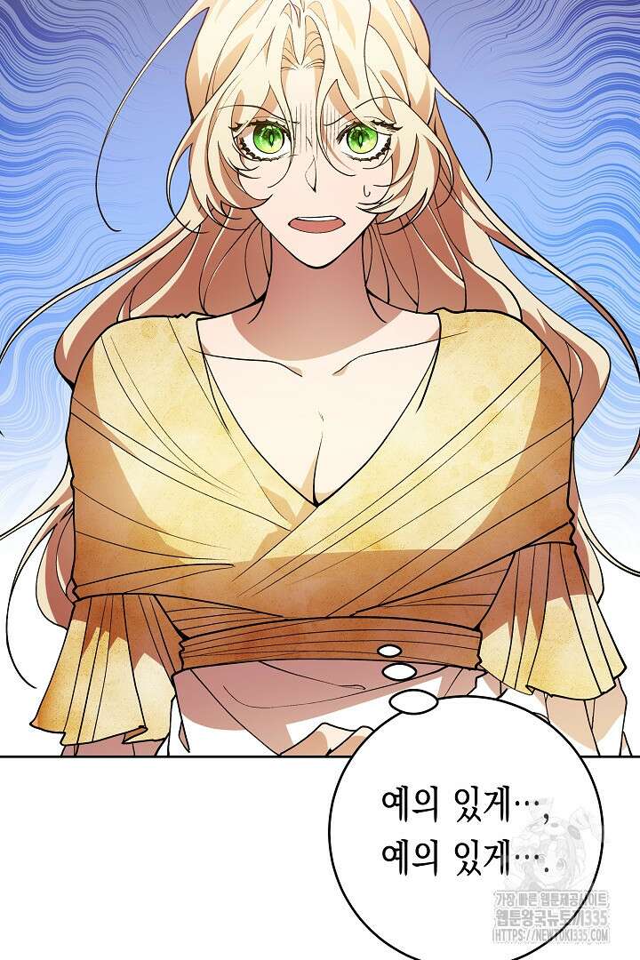 이 구역의 미친 악녀는 나야 15화 4