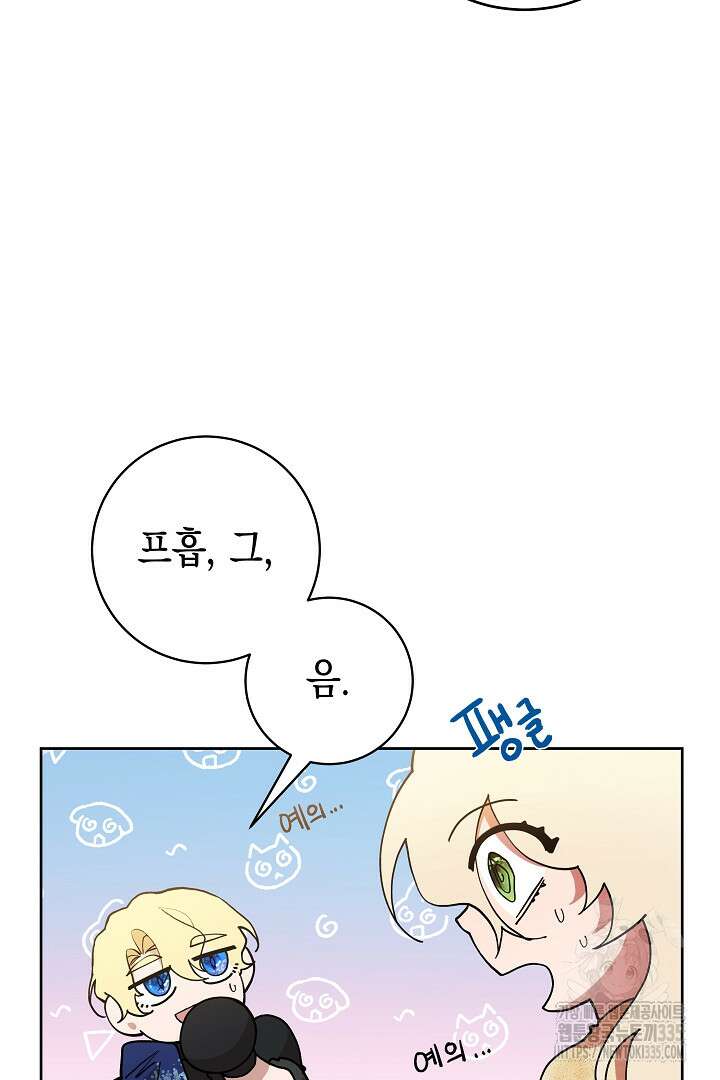 이 구역의 미친 악녀는 나야 15화 5