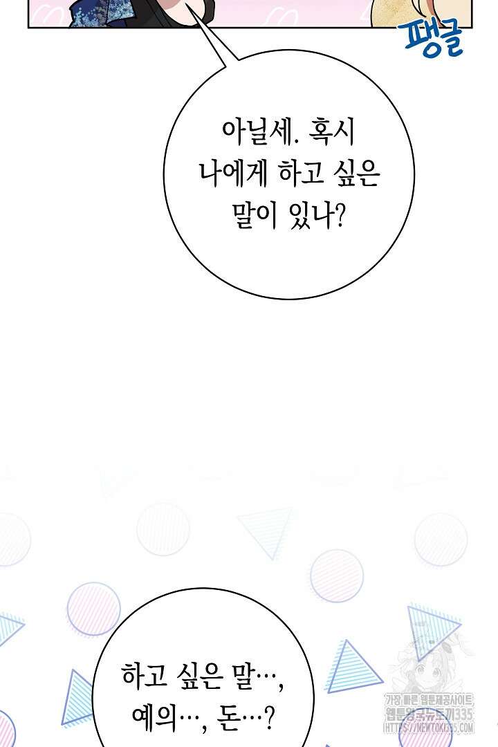 이 구역의 미친 악녀는 나야 15화 6