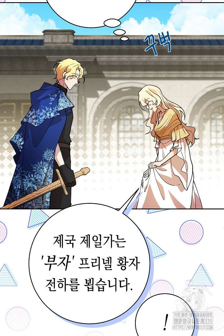 이 구역의 미친 악녀는 나야 15화 7