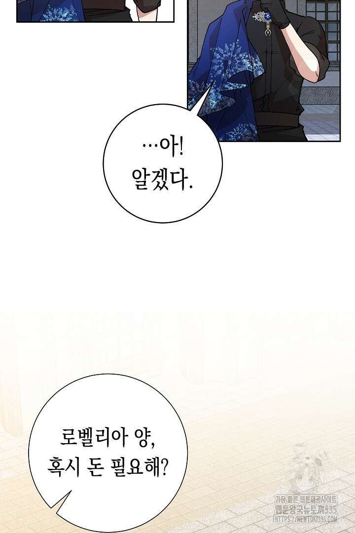 이 구역의 미친 악녀는 나야 15화 9