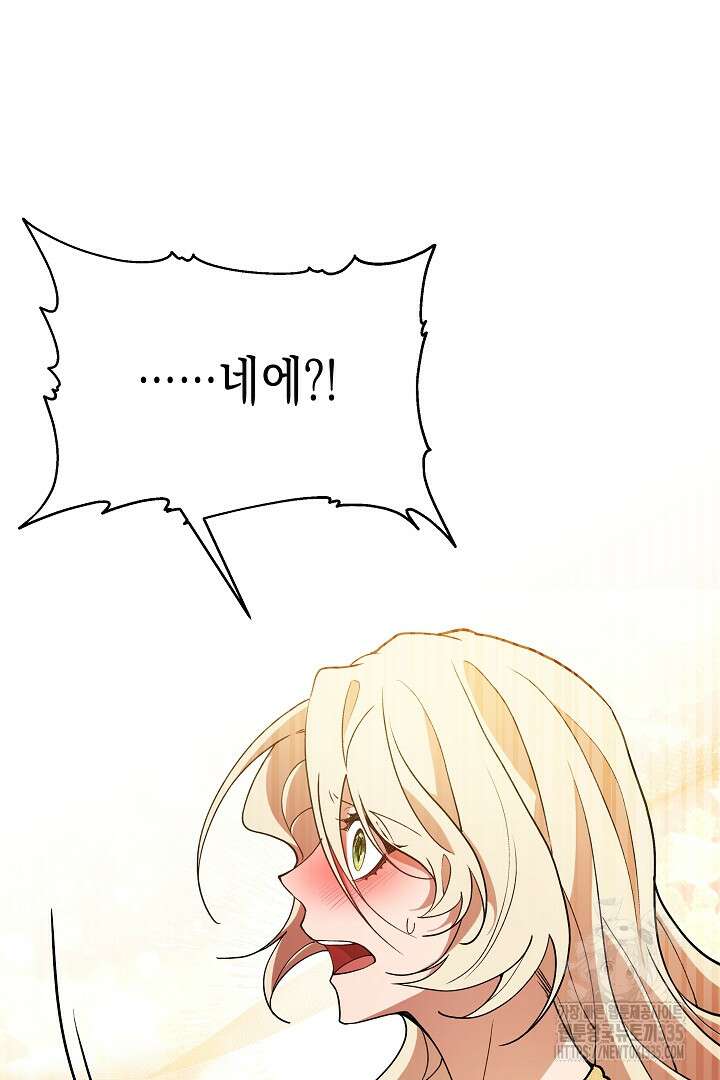 이 구역의 미친 악녀는 나야 15화 11