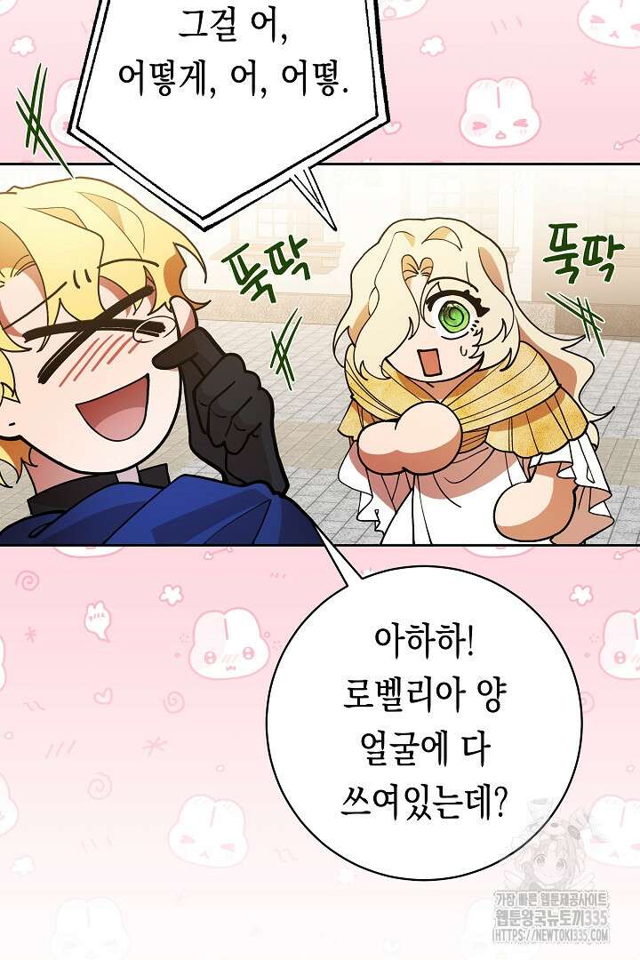 이 구역의 미친 악녀는 나야 15화 13