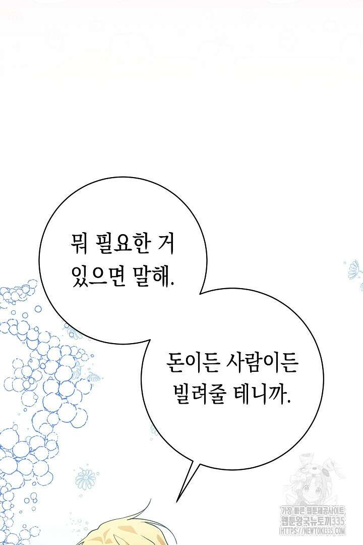 이 구역의 미친 악녀는 나야 15화 14