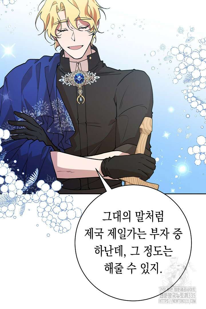 이 구역의 미친 악녀는 나야 15화 15
