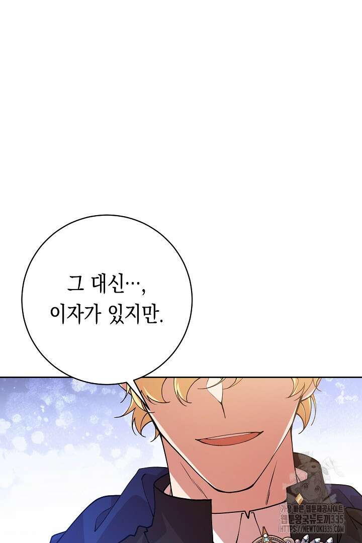 이 구역의 미친 악녀는 나야 15화 16