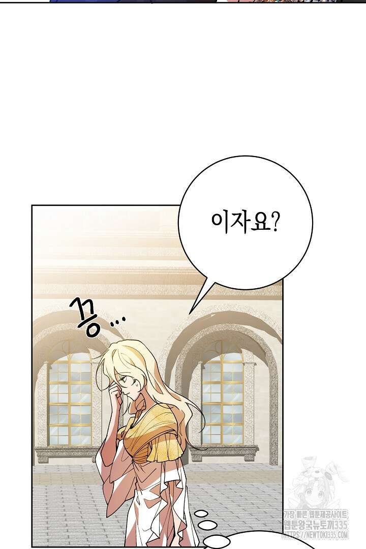 이 구역의 미친 악녀는 나야 15화 17
