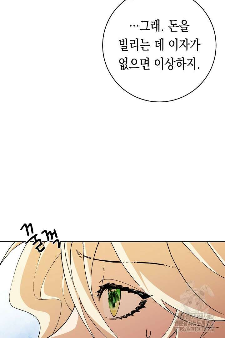 이 구역의 미친 악녀는 나야 15화 18