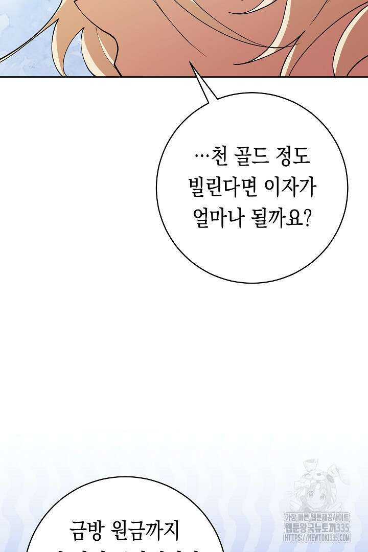 이 구역의 미친 악녀는 나야 15화 19