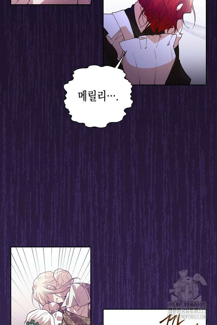 이 구역의 미친 악녀는 나야 25화 3