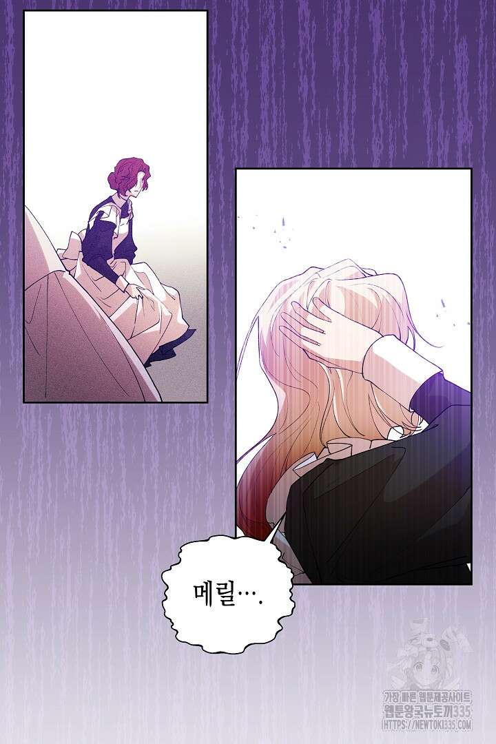 이 구역의 미친 악녀는 나야 25화 5