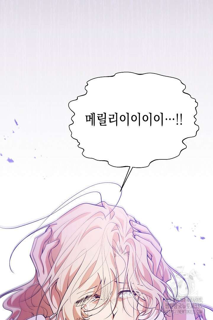 이 구역의 미친 악녀는 나야 25화 6