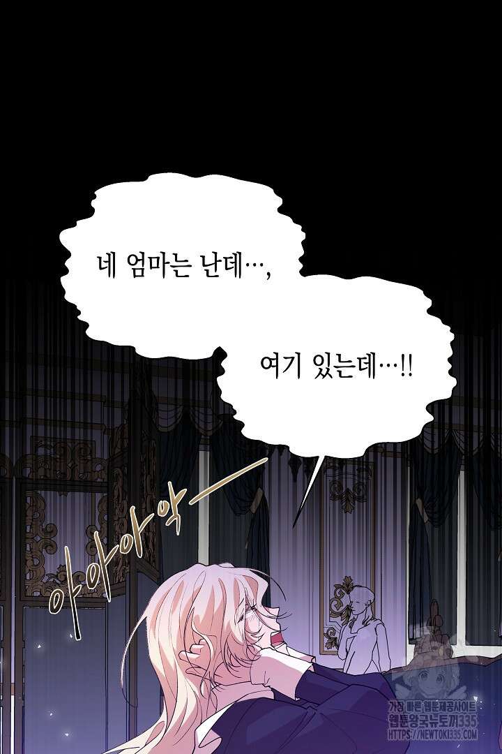 이 구역의 미친 악녀는 나야 25화 8