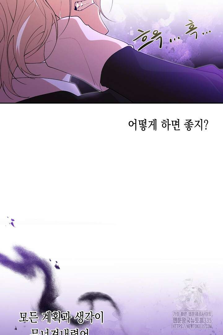 이 구역의 미친 악녀는 나야 25화 10
