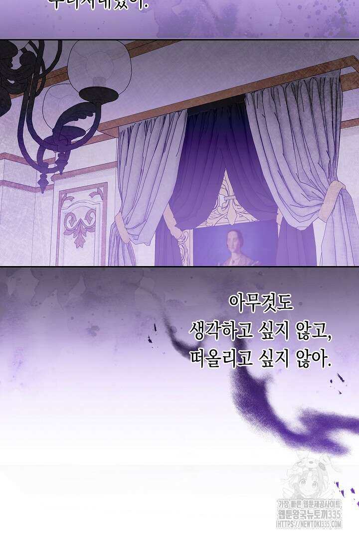 이 구역의 미친 악녀는 나야 25화 11