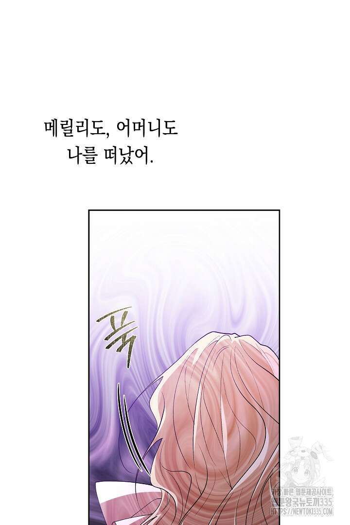 이 구역의 미친 악녀는 나야 25화 12