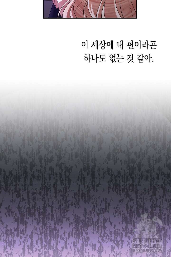 이 구역의 미친 악녀는 나야 25화 13