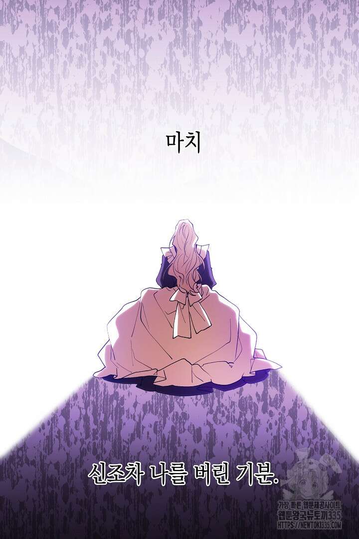 이 구역의 미친 악녀는 나야 25화 14