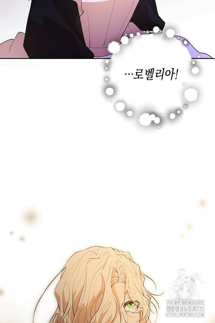 이 구역의 미친 악녀는 나야 25화 16