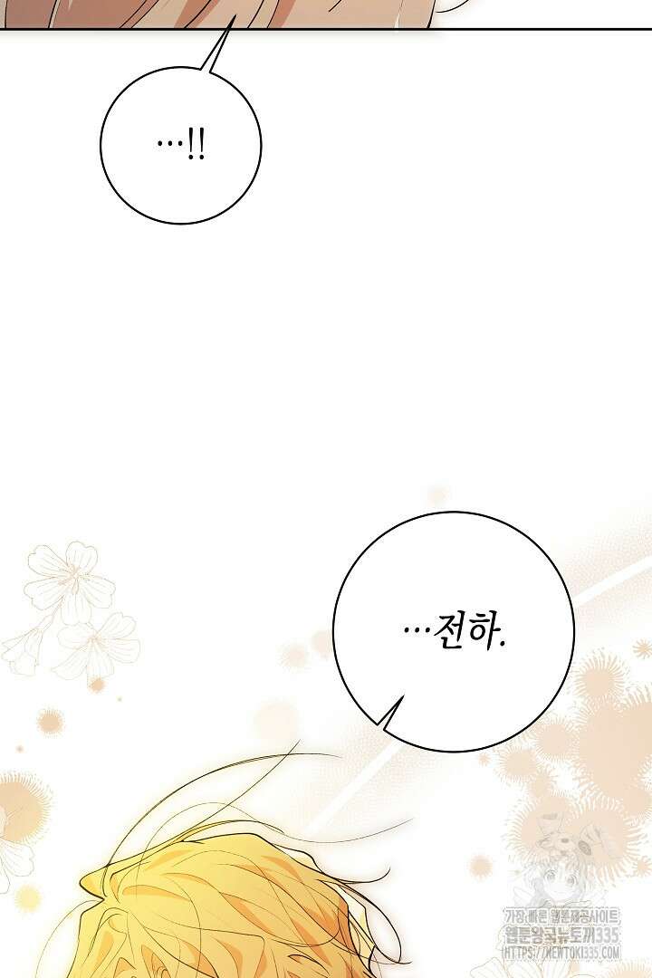 이 구역의 미친 악녀는 나야 25화 18