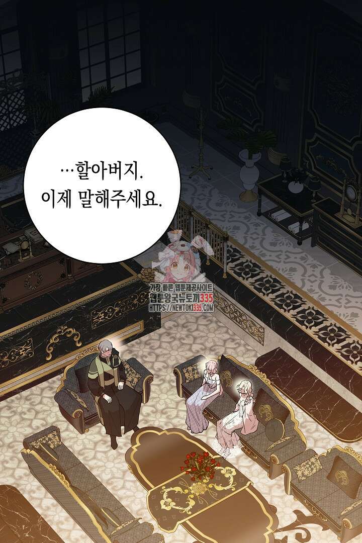 이 구역의 미친 악녀는 나야 35화 1