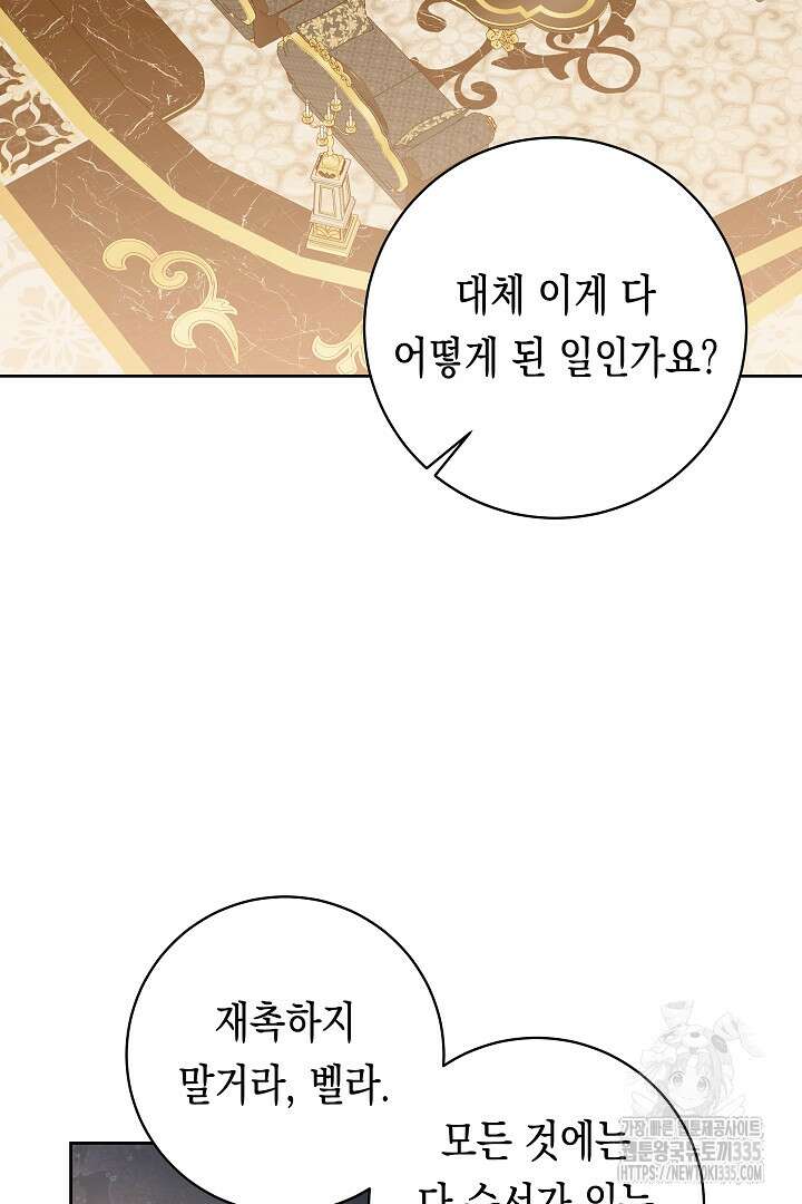 이 구역의 미친 악녀는 나야 35화 2