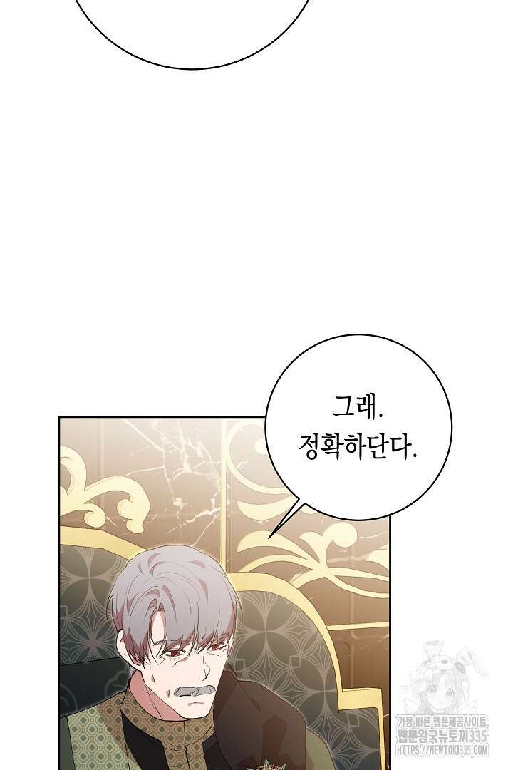 이 구역의 미친 악녀는 나야 35화 5