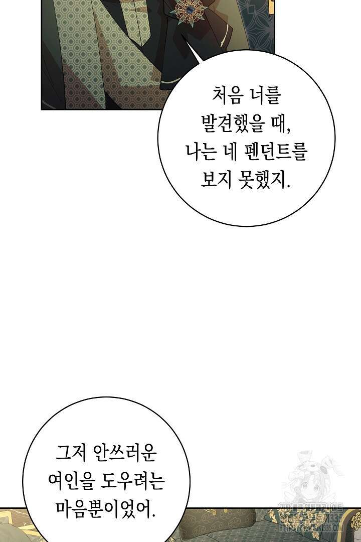 이 구역의 미친 악녀는 나야 35화 6