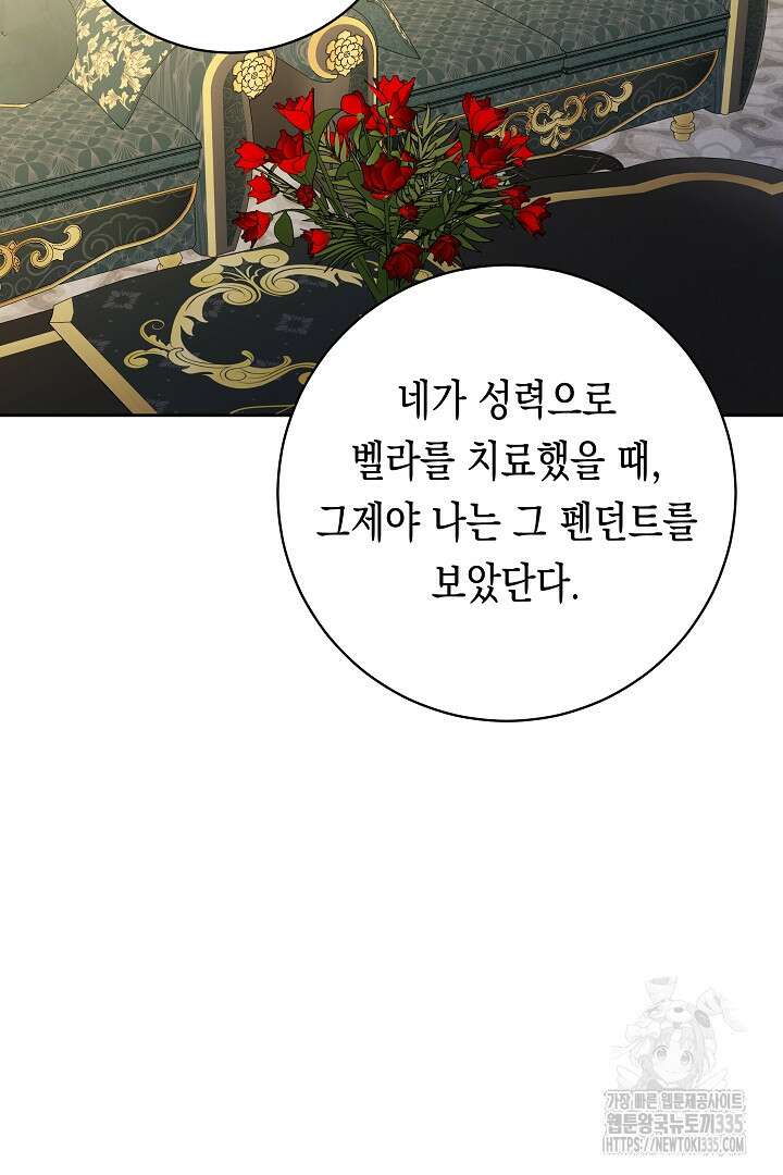 이 구역의 미친 악녀는 나야 35화 7