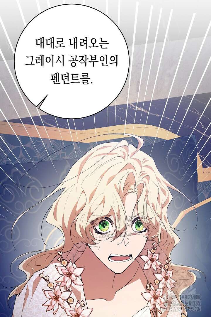 이 구역의 미친 악녀는 나야 35화 9