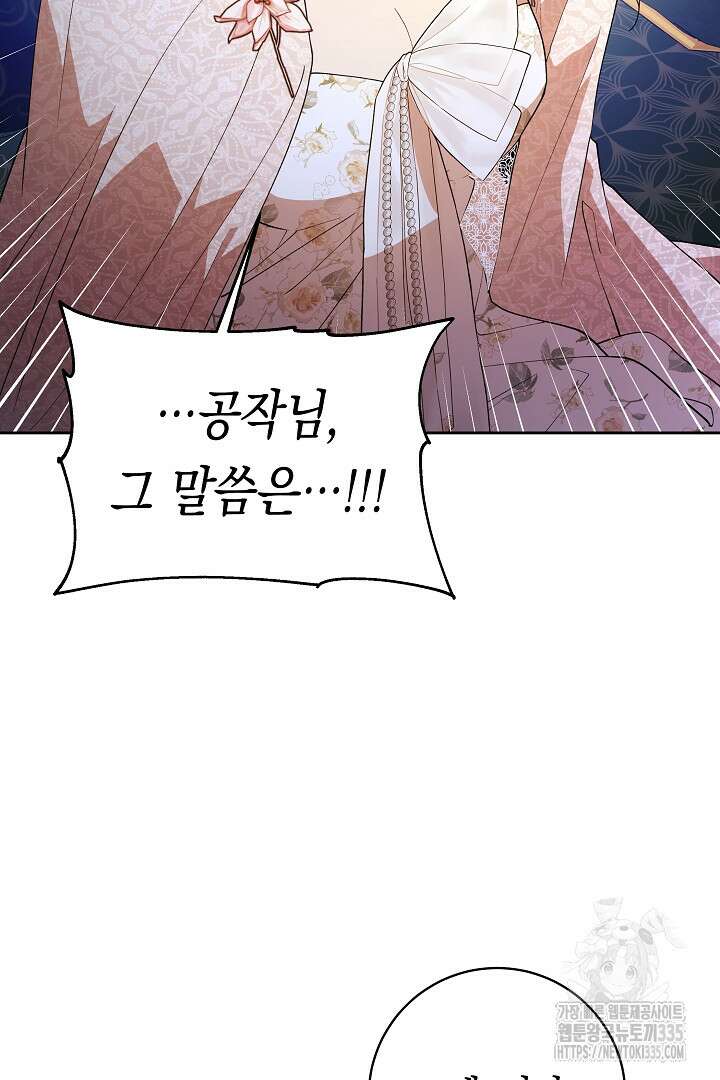 이 구역의 미친 악녀는 나야 35화 10