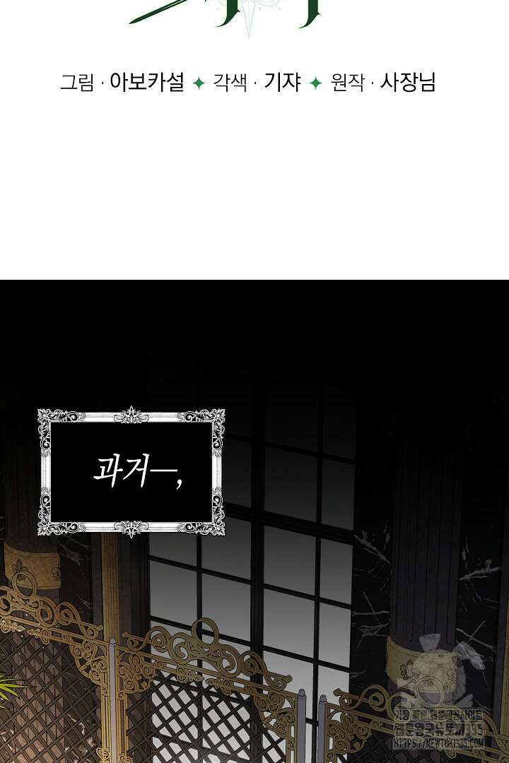 이 구역의 미친 악녀는 나야 35화 16