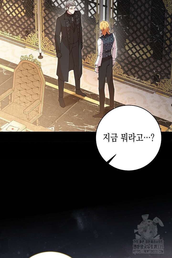 이 구역의 미친 악녀는 나야 35화 17