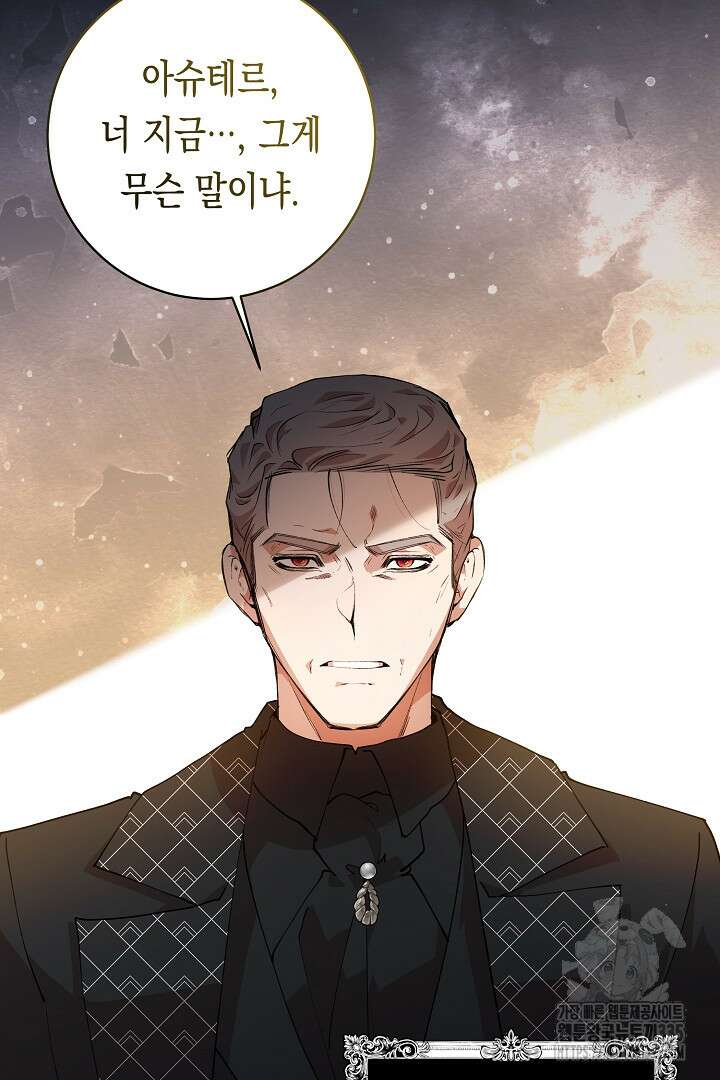 이 구역의 미친 악녀는 나야 35화 18