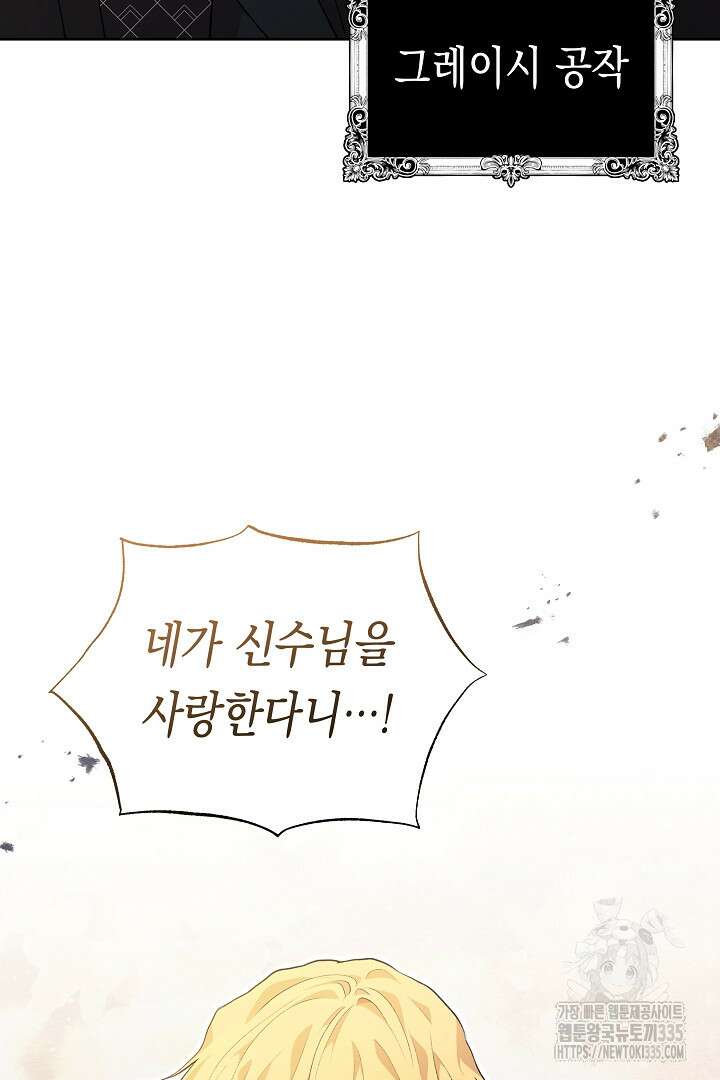 이 구역의 미친 악녀는 나야 35화 19