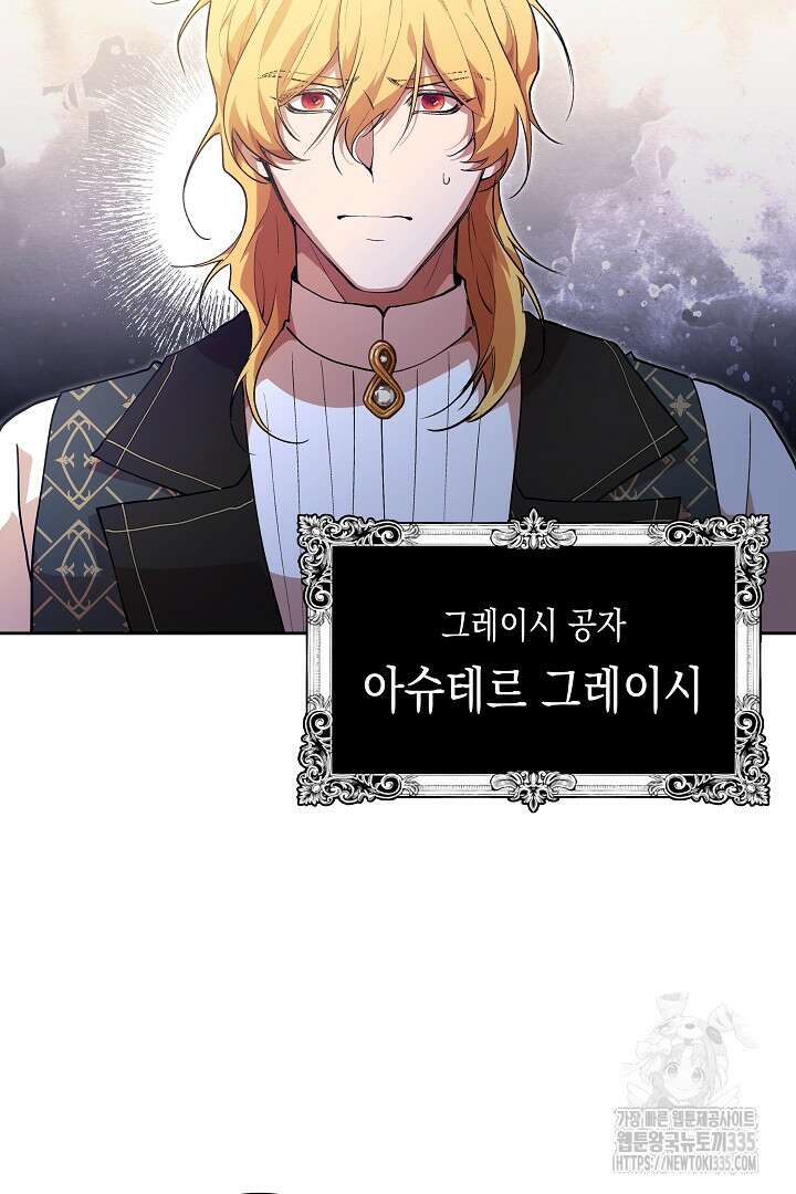 이 구역의 미친 악녀는 나야 35화 20