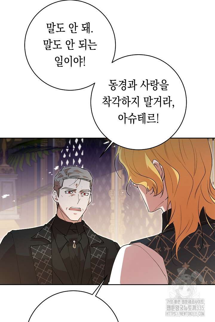 이 구역의 미친 악녀는 나야 35화 21