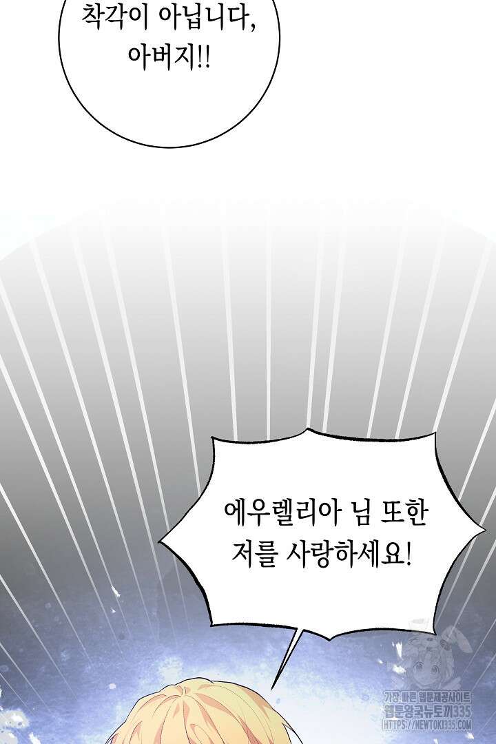이 구역의 미친 악녀는 나야 35화 22