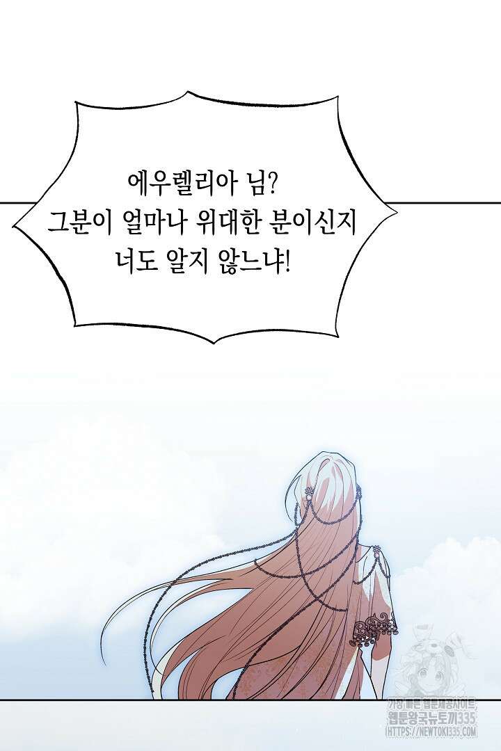 이 구역의 미친 악녀는 나야 35화 24