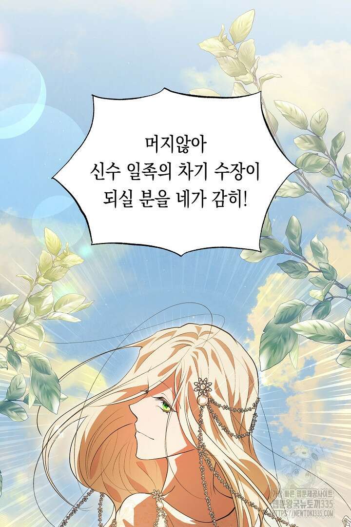 이 구역의 미친 악녀는 나야 35화 25