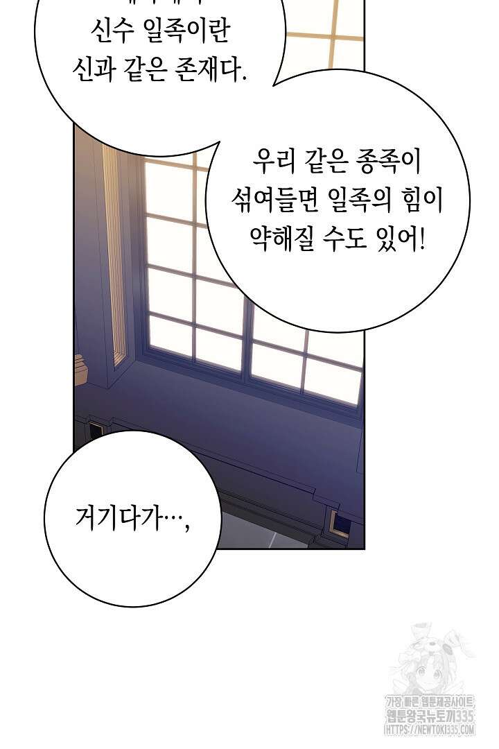 이 구역의 미친 악녀는 나야 35화 27