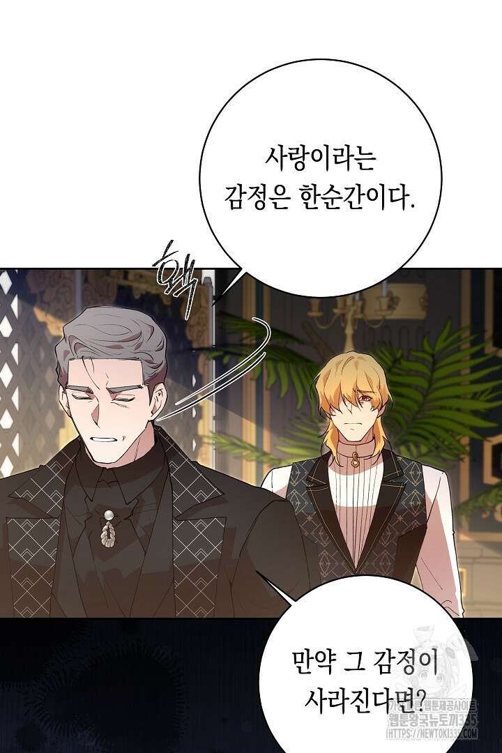 이 구역의 미친 악녀는 나야 35화 28